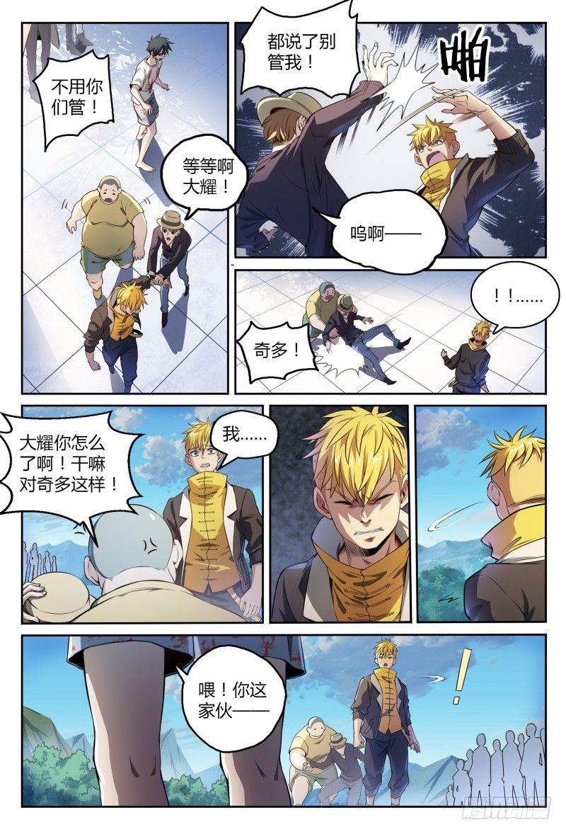 《超神灵主》漫画最新章节41话.结束了，第二场！免费下拉式在线观看章节第【6】张图片