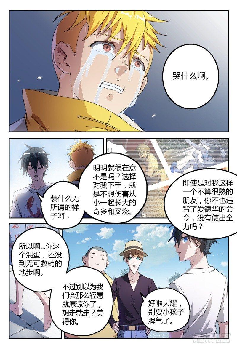 《超神灵主》漫画最新章节41话.结束了，第二场！免费下拉式在线观看章节第【8】张图片