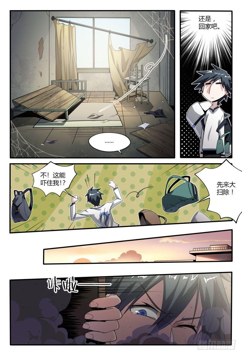 《超神灵主》漫画最新章节43话.向昔日告别免费下拉式在线观看章节第【16】张图片