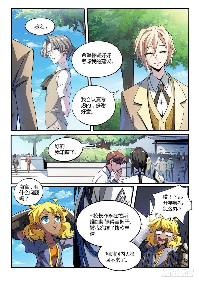 《超神灵主》漫画最新章节43话.向昔日告别免费下拉式在线观看章节第【5】张图片