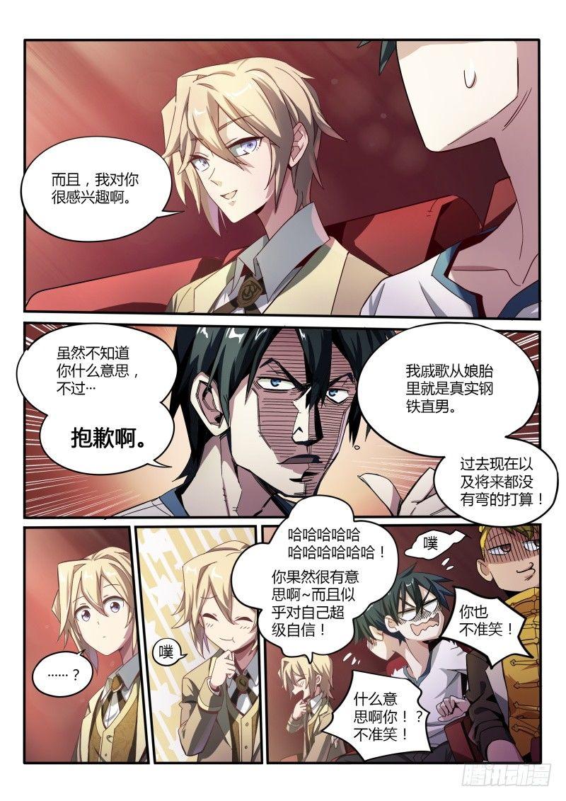 《超神灵主》漫画最新章节43话.向昔日告别免费下拉式在线观看章节第【8】张图片