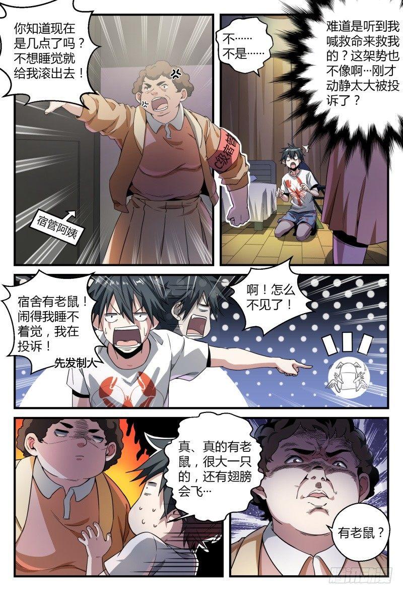 《超神灵主》漫画最新章节44话.夜半惊魂免费下拉式在线观看章节第【12】张图片