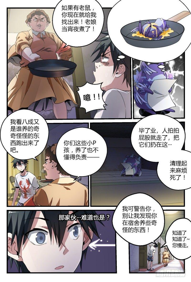 《超神灵主》漫画最新章节44话.夜半惊魂免费下拉式在线观看章节第【13】张图片