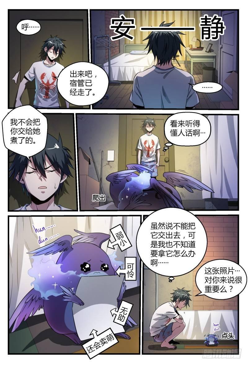 《超神灵主》漫画最新章节44话.夜半惊魂免费下拉式在线观看章节第【14】张图片