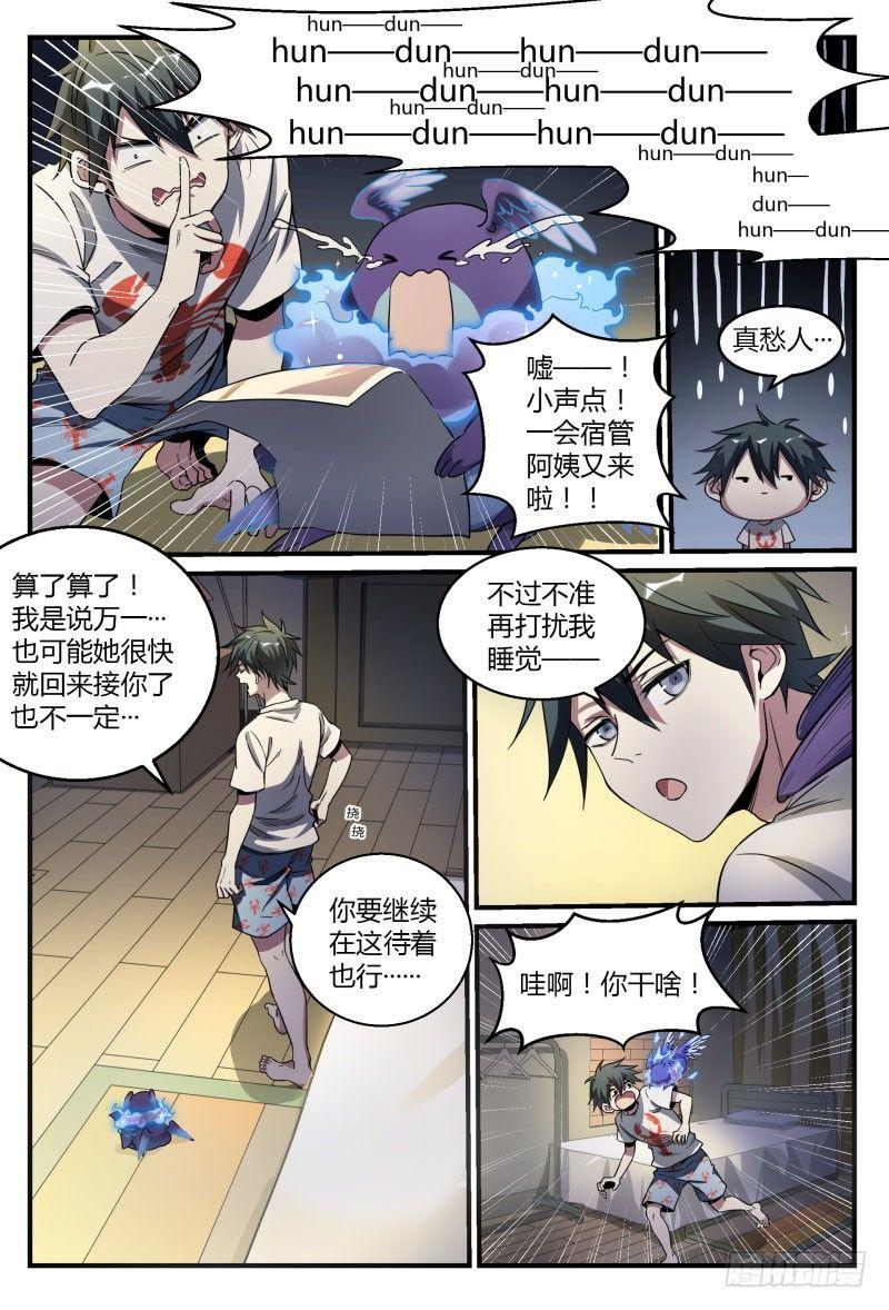 《超神灵主》漫画最新章节44话.夜半惊魂免费下拉式在线观看章节第【16】张图片