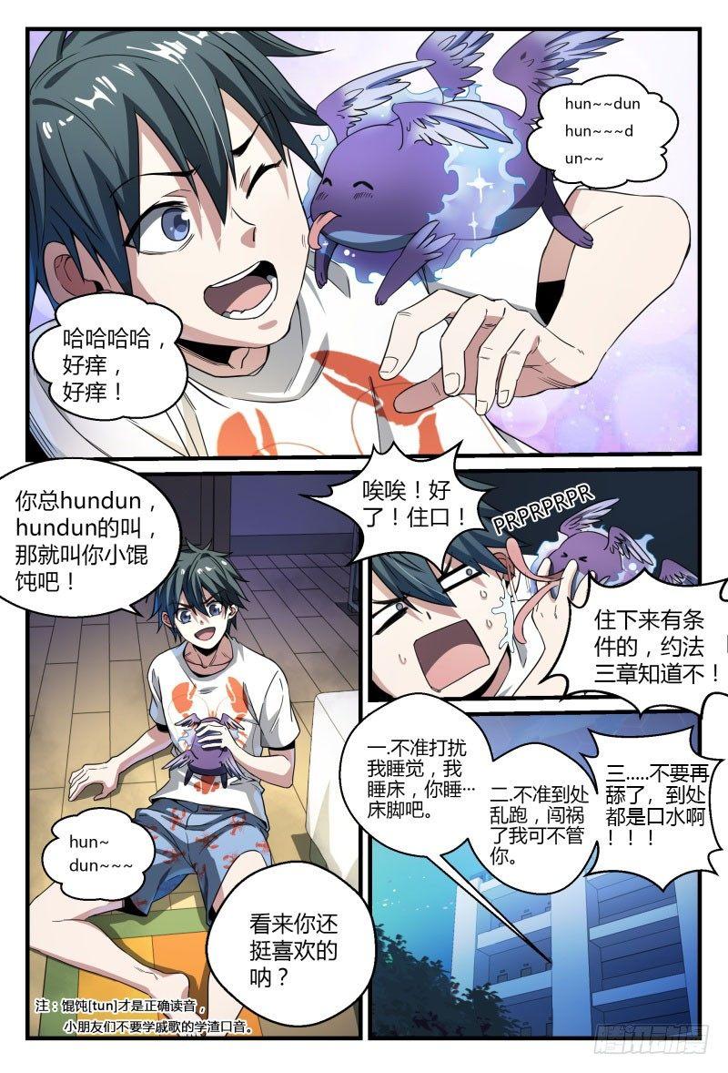 《超神灵主》漫画最新章节44话.夜半惊魂免费下拉式在线观看章节第【17】张图片