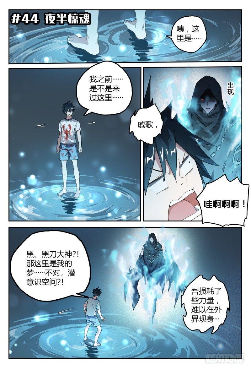 《超神灵主》漫画最新章节44话.夜半惊魂免费下拉式在线观看章节第【2】张图片