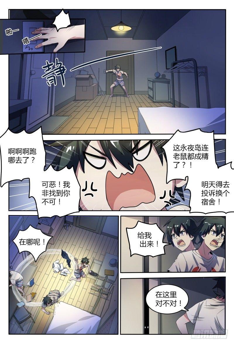 《超神灵主》漫画最新章节44话.夜半惊魂免费下拉式在线观看章节第【8】张图片