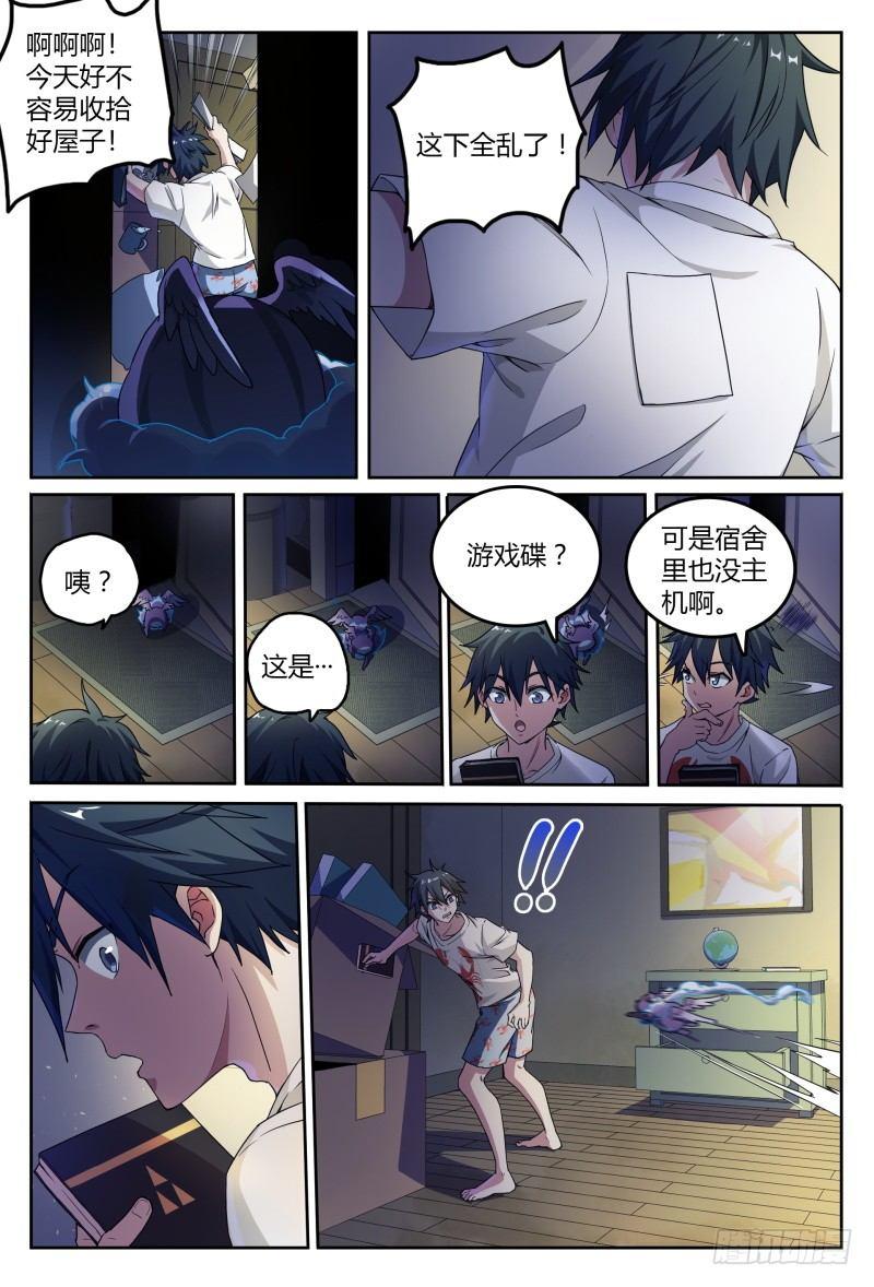 《超神灵主》漫画最新章节44话.夜半惊魂免费下拉式在线观看章节第【9】张图片