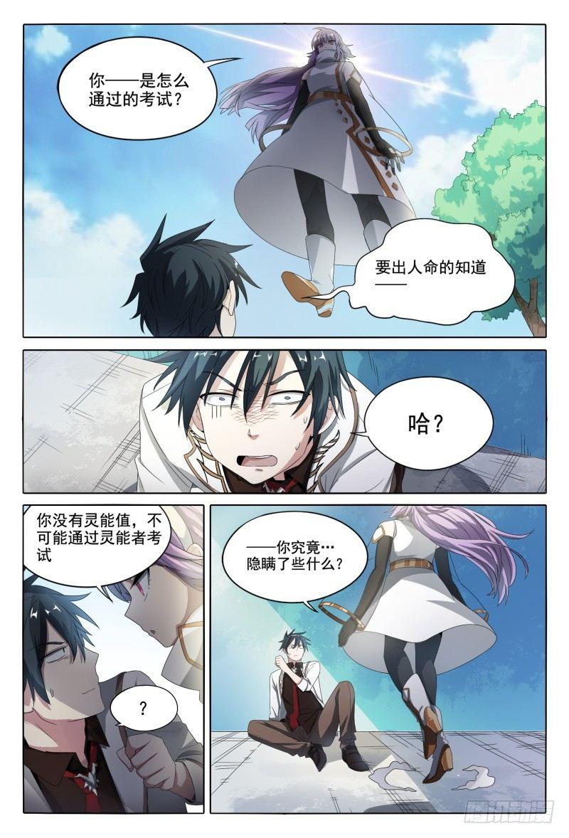 《超神灵主》漫画最新章节45话.开学有惊喜免费下拉式在线观看章节第【11】张图片