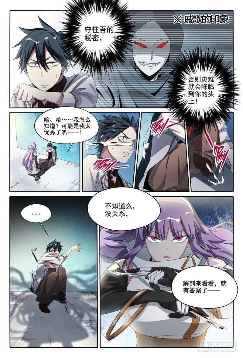 《超神灵主》漫画最新章节45话.开学有惊喜免费下拉式在线观看章节第【12】张图片