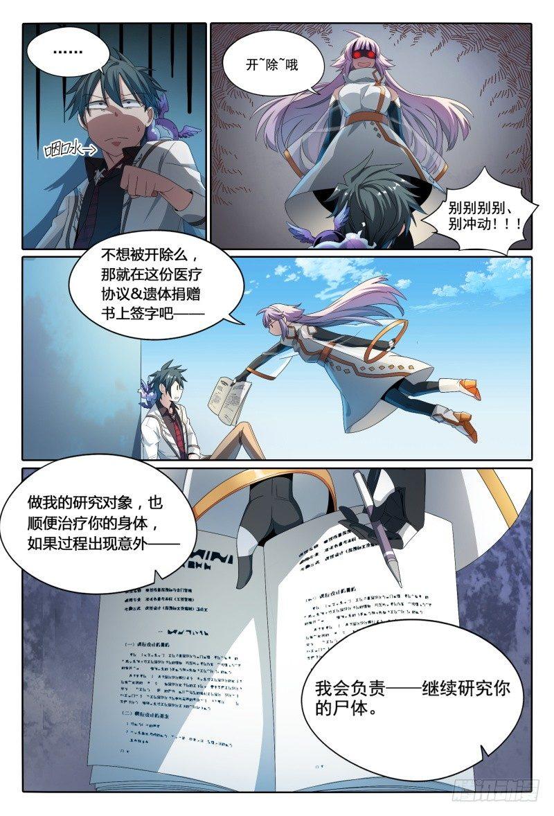 《超神灵主》漫画最新章节45话.开学有惊喜免费下拉式在线观看章节第【16】张图片