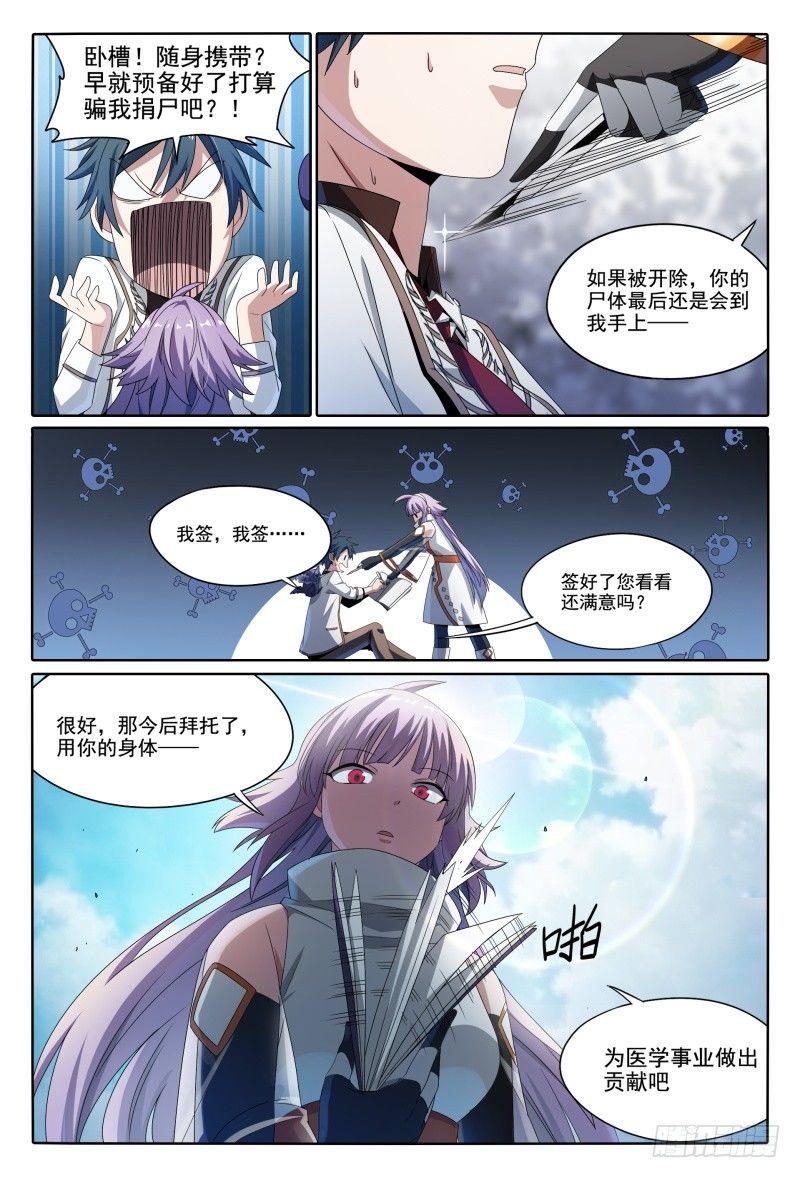 《超神灵主》漫画最新章节45话.开学有惊喜免费下拉式在线观看章节第【17】张图片