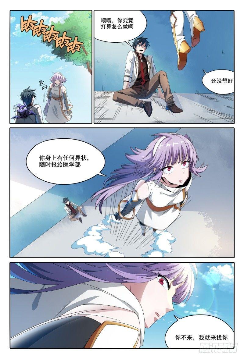 《超神灵主》漫画最新章节45话.开学有惊喜免费下拉式在线观看章节第【18】张图片