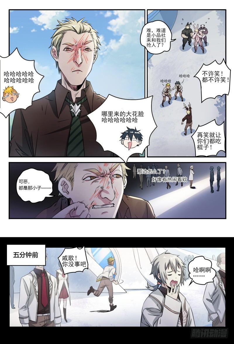 《超神灵主》漫画最新章节46话.这就是校园生活？！免费下拉式在线观看章节第【5】张图片