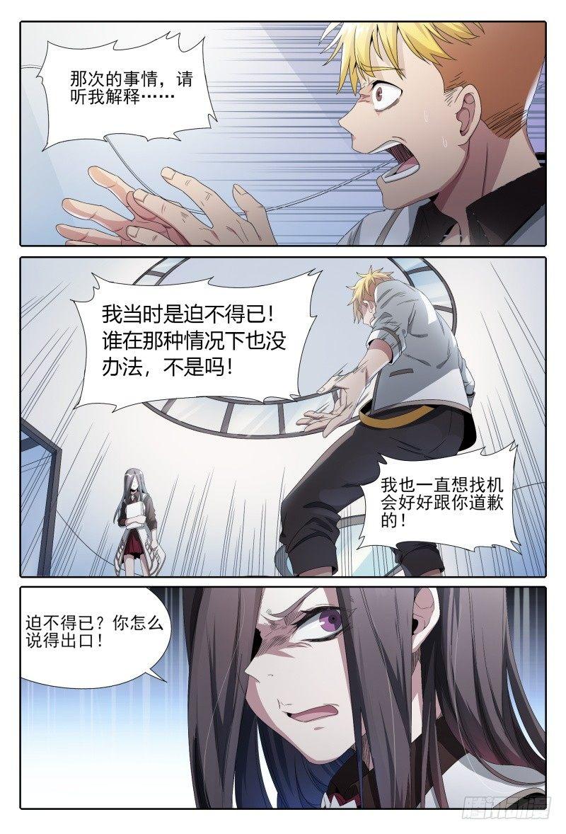 《超神灵主》漫画最新章节49话.来自故友的问候免费下拉式在线观看章节第【17】张图片