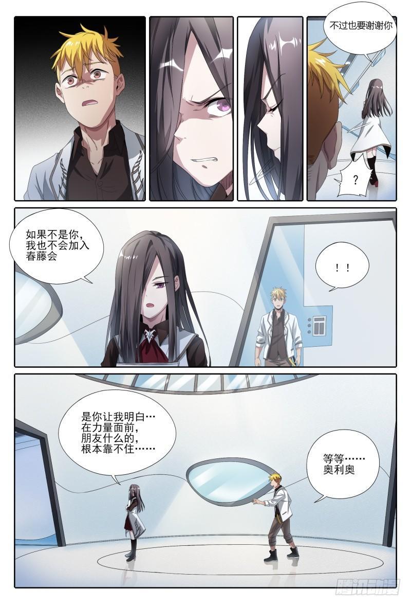 《超神灵主》漫画最新章节49话.来自故友的问候免费下拉式在线观看章节第【18】张图片