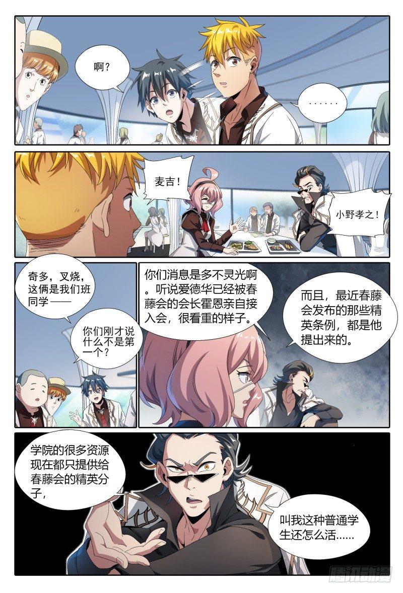 《超神灵主》漫画最新章节49话.来自故友的问候免费下拉式在线观看章节第【4】张图片