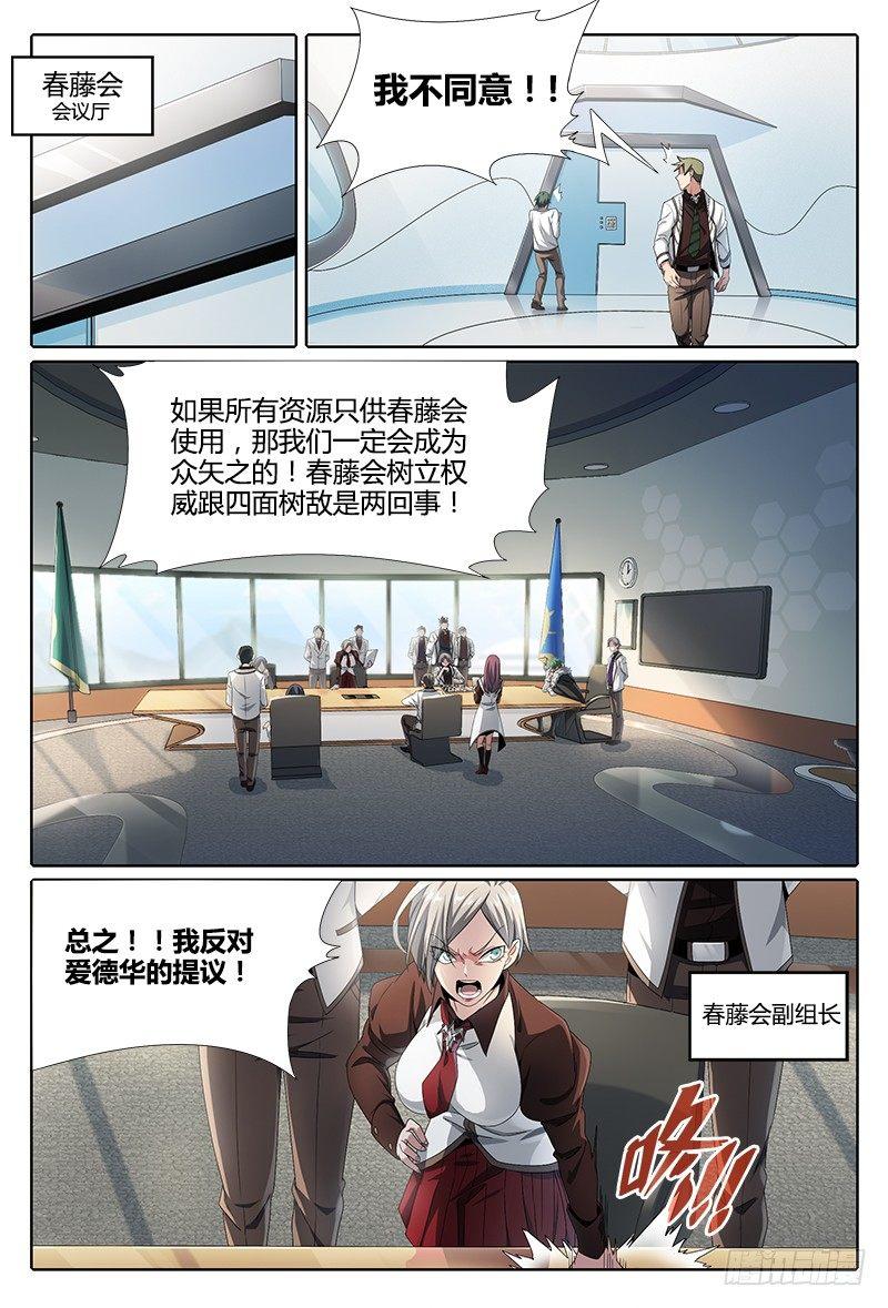 《超神灵主》漫画最新章节51话.内忧外患免费下拉式在线观看章节第【11】张图片