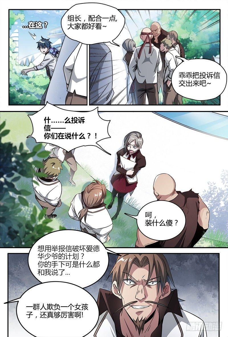 《超神灵主》漫画最新章节52话.共生（上）免费下拉式在线观看章节第【9】张图片