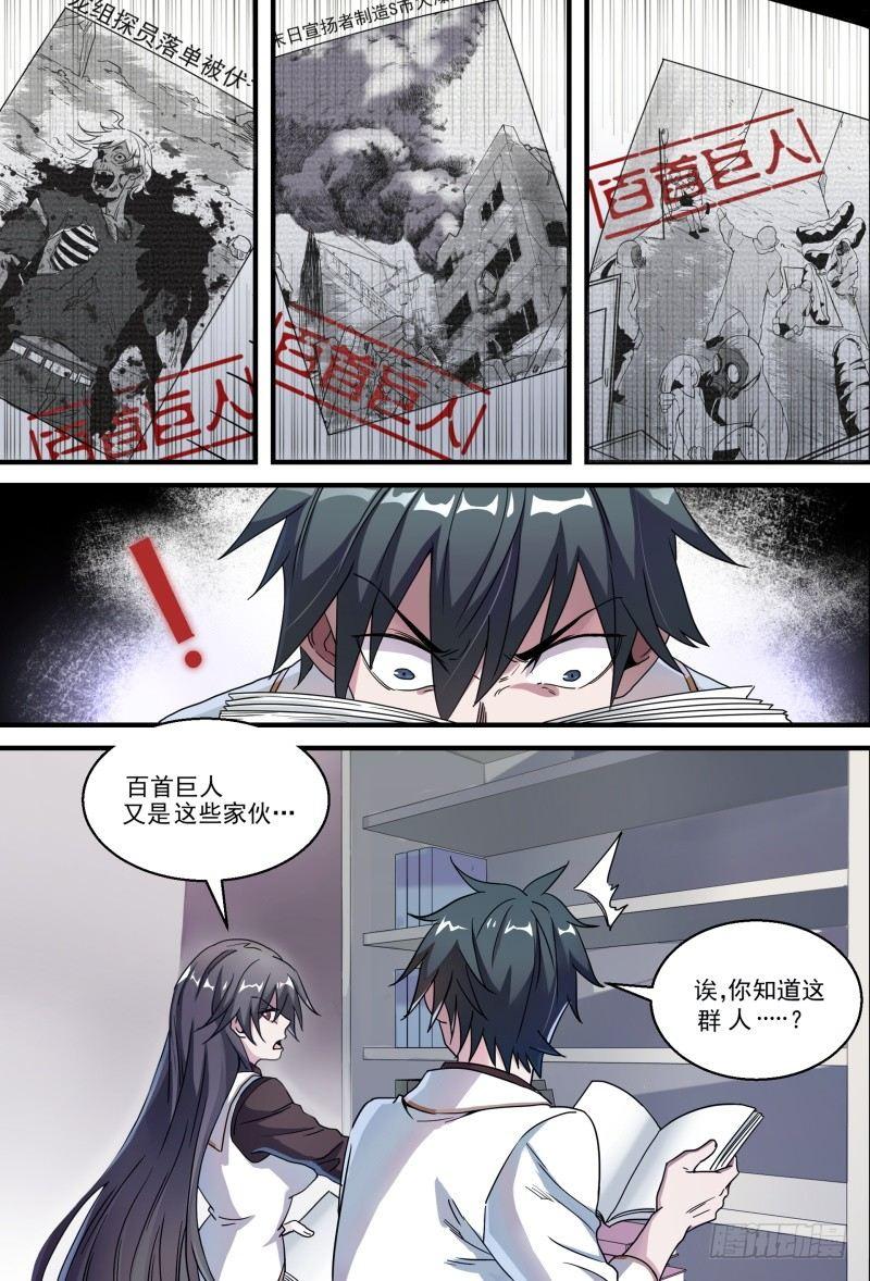 《超神灵主》漫画最新章节54话.成为强者免费下拉式在线观看章节第【18】张图片