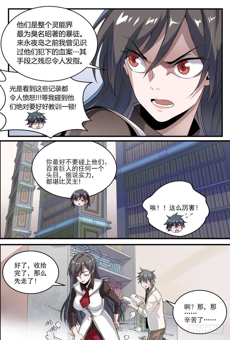 《超神灵主》漫画最新章节54话.成为强者免费下拉式在线观看章节第【19】张图片