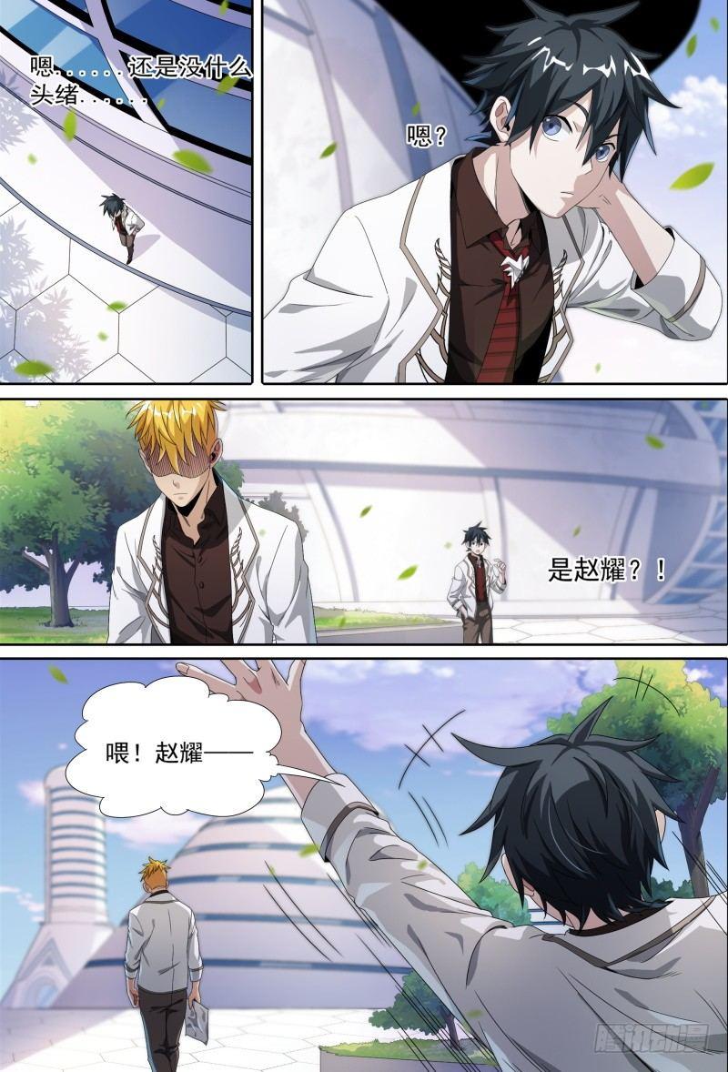 《超神灵主》漫画最新章节55话.苦恼免费下拉式在线观看章节第【15】张图片