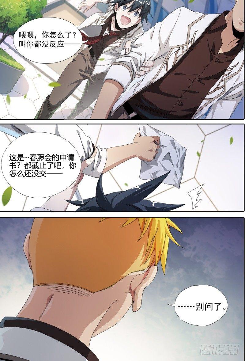 《超神灵主》漫画最新章节55话.苦恼免费下拉式在线观看章节第【16】张图片