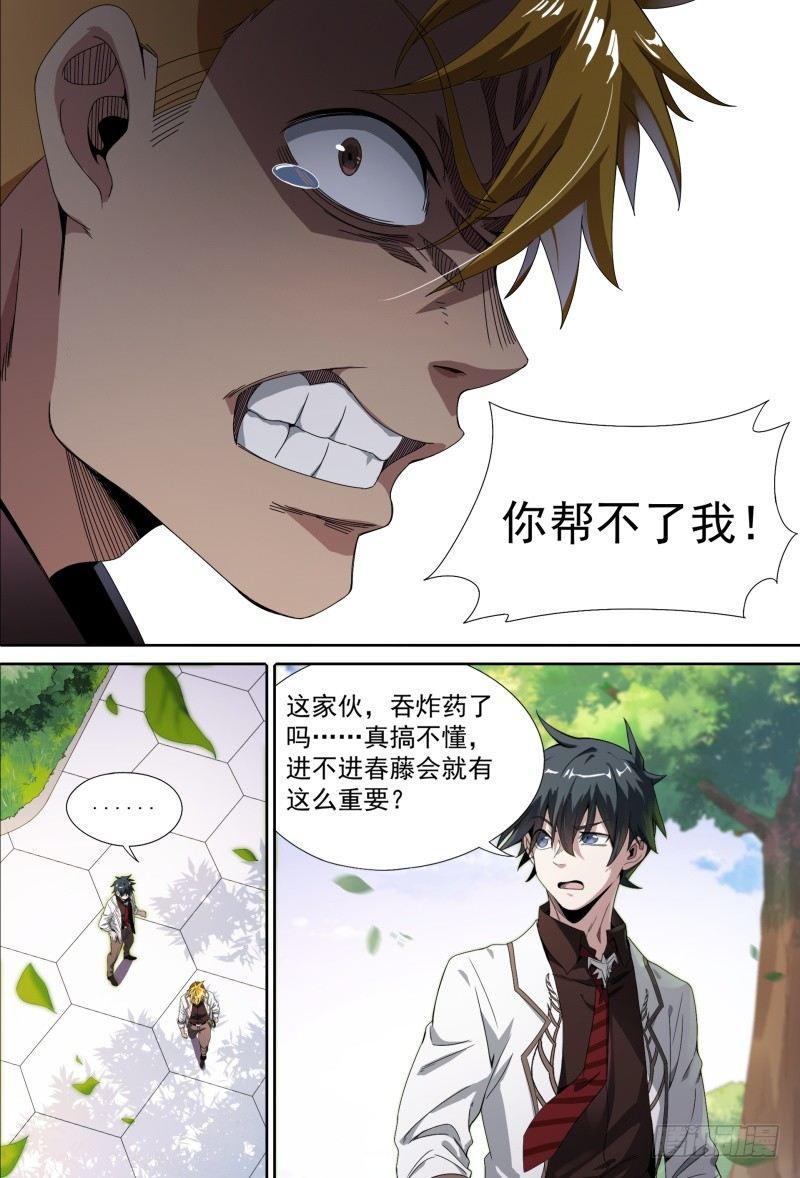 《超神灵主》漫画最新章节55话.苦恼免费下拉式在线观看章节第【18】张图片