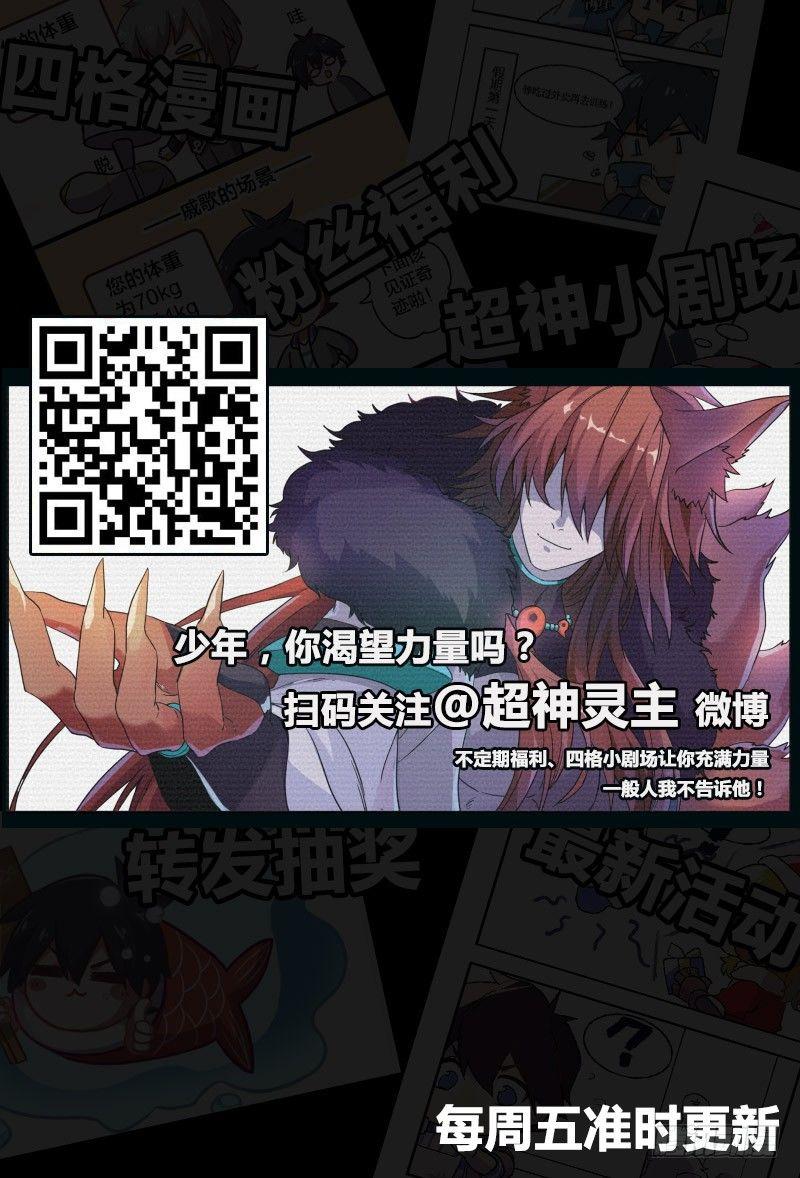 《超神灵主》漫画最新章节55话.苦恼免费下拉式在线观看章节第【19】张图片