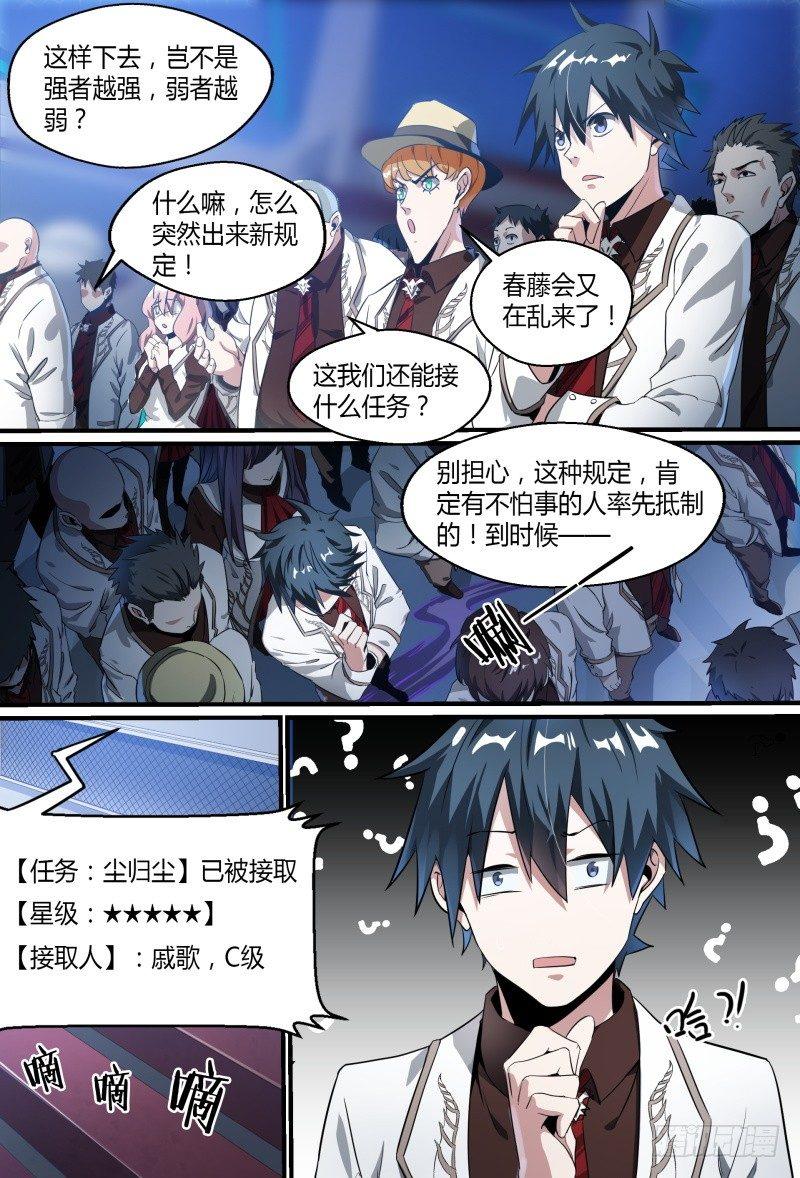 《超神灵主》漫画最新章节56话.黑曜之名开启了！免费下拉式在线观看章节第【12】张图片