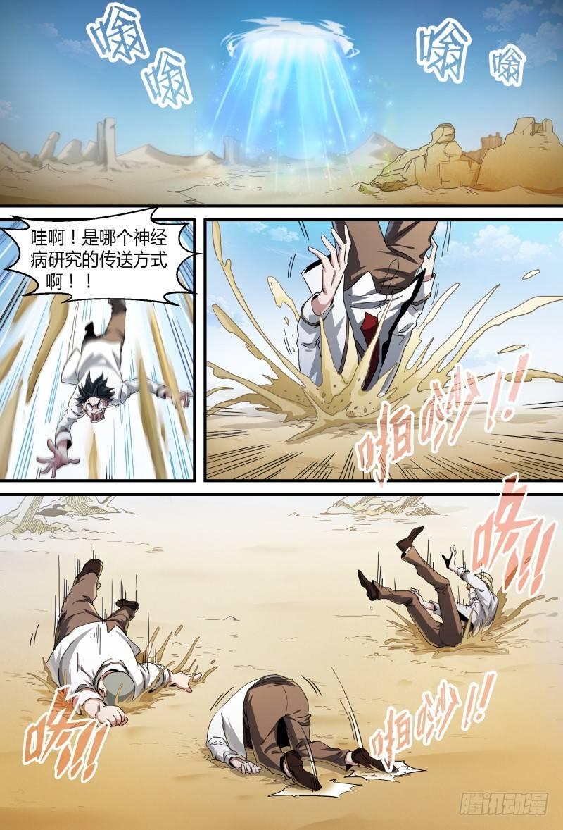 《超神灵主》漫画最新章节56话.黑曜之名开启了！免费下拉式在线观看章节第【19】张图片