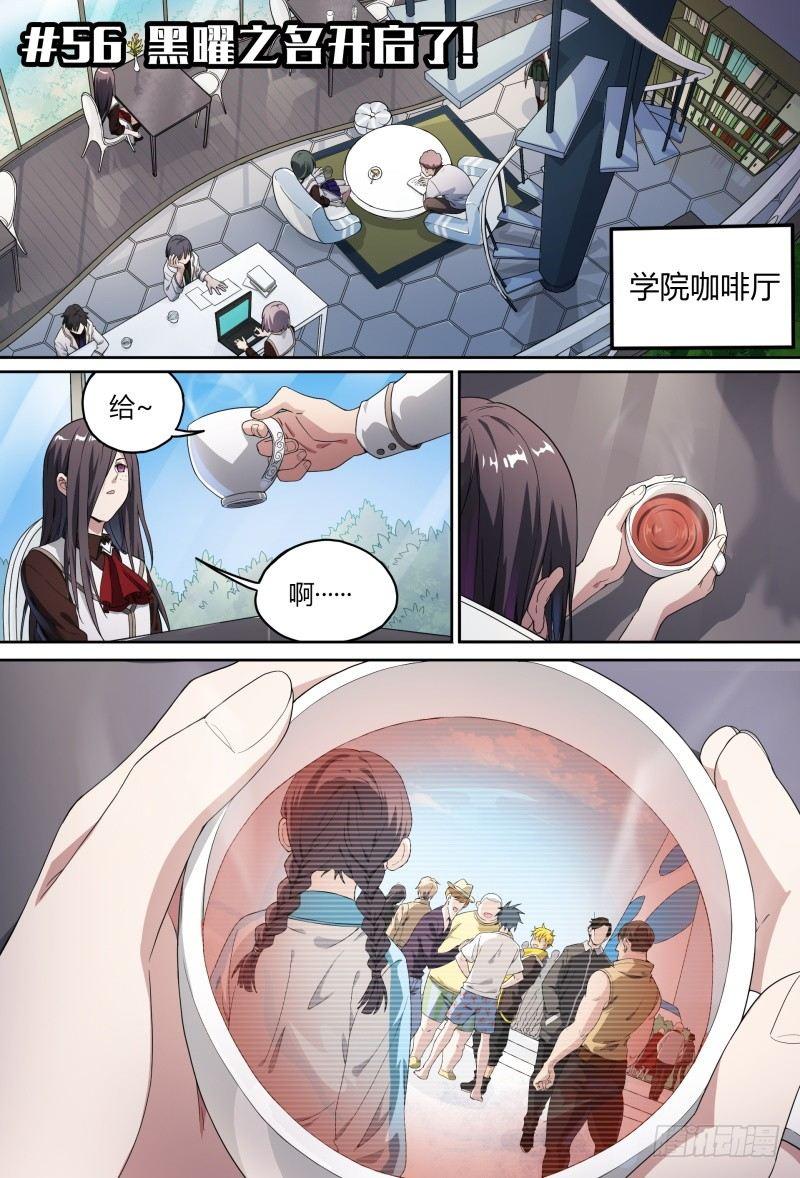 《超神灵主》漫画最新章节56话.黑曜之名开启了！免费下拉式在线观看章节第【2】张图片