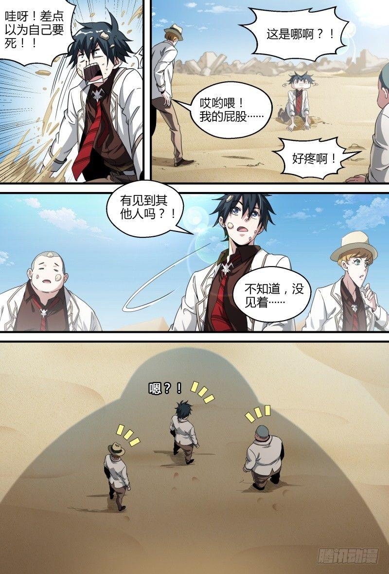 《超神灵主》漫画最新章节56话.黑曜之名开启了！免费下拉式在线观看章节第【20】张图片