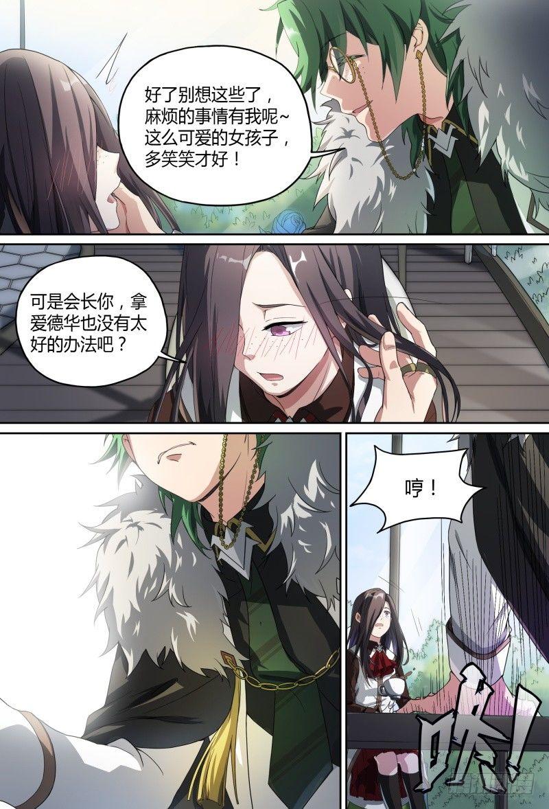 《超神灵主》漫画最新章节56话.黑曜之名开启了！免费下拉式在线观看章节第【6】张图片