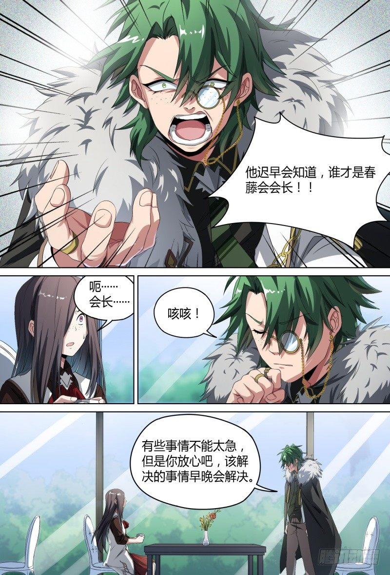 《超神灵主》漫画最新章节56话.黑曜之名开启了！免费下拉式在线观看章节第【7】张图片