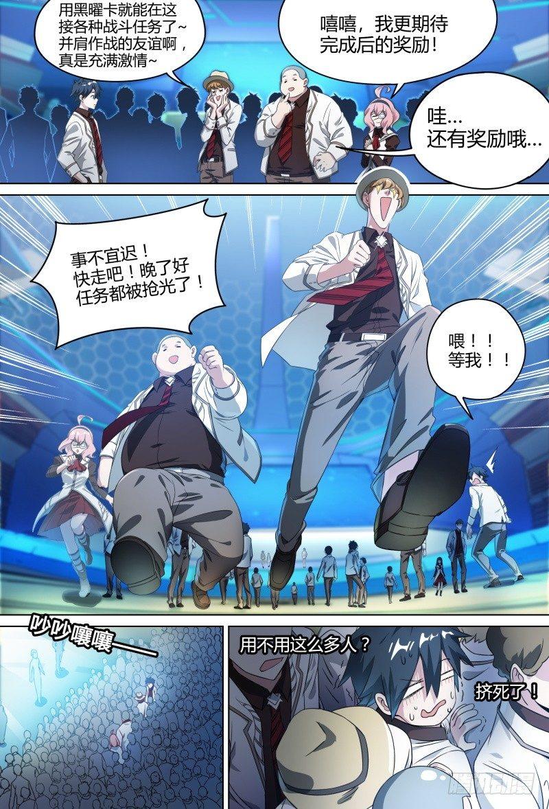 《超神灵主》漫画最新章节56话.黑曜之名开启了！免费下拉式在线观看章节第【9】张图片