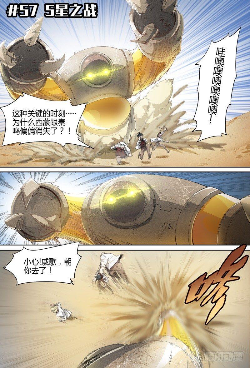 《超神灵主》漫画最新章节57话.五星之战免费下拉式在线观看章节第【2】张图片