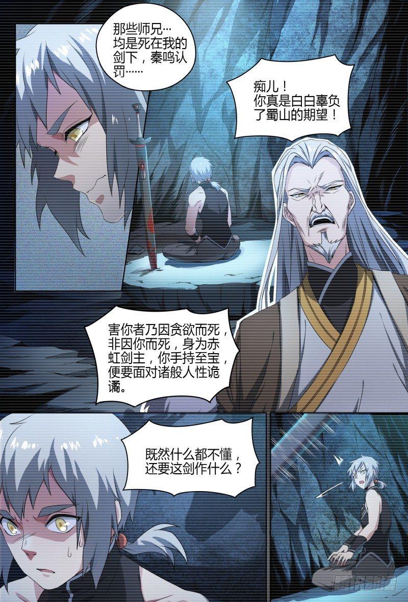 《超神灵主》漫画最新章节58话.道心，人心（上）免费下拉式在线观看章节第【4】张图片