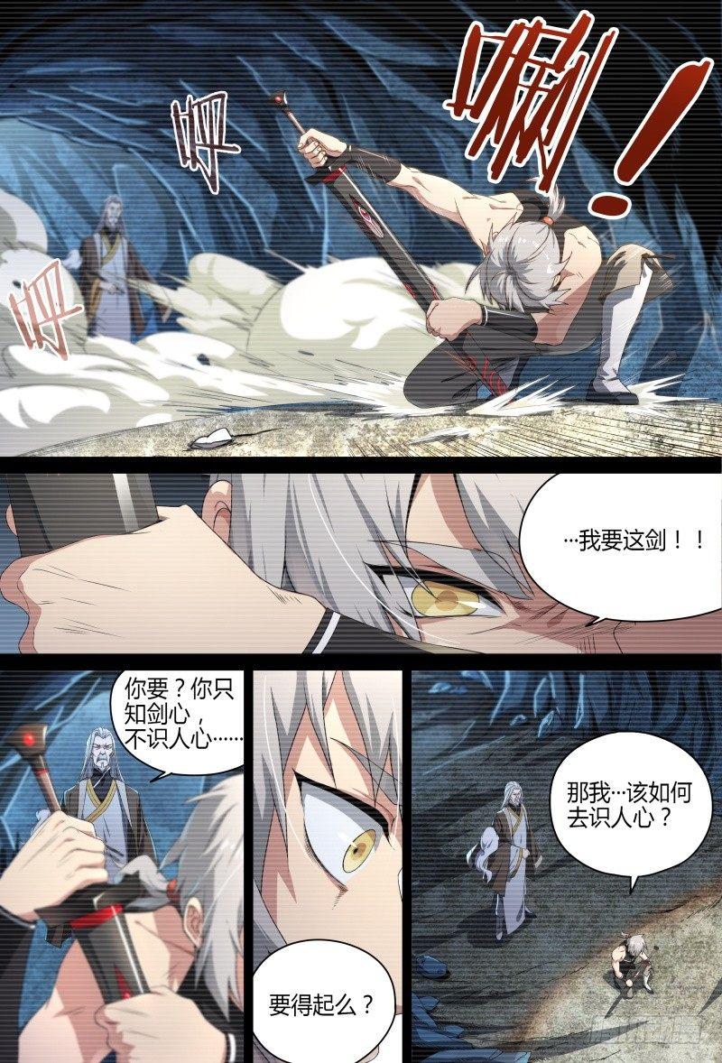 《超神灵主》漫画最新章节58话.道心，人心（上）免费下拉式在线观看章节第【6】张图片