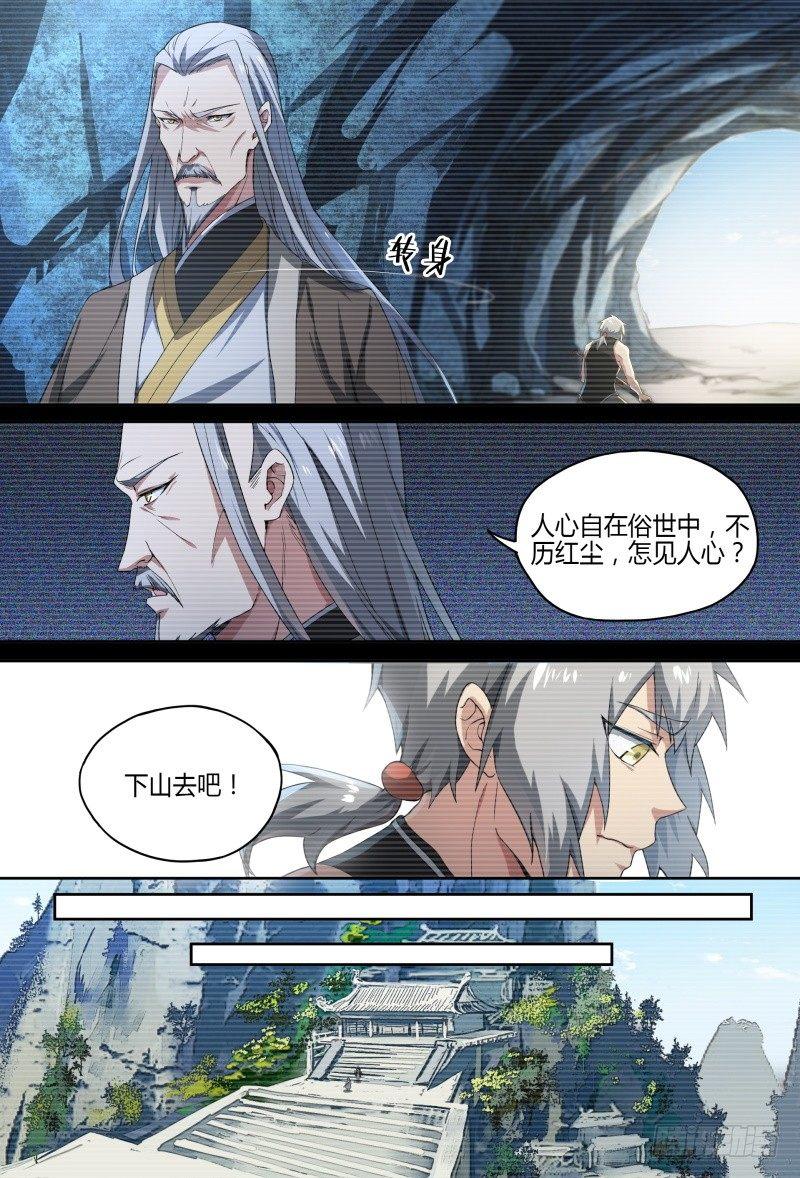 《超神灵主》漫画最新章节58话.道心，人心（上）免费下拉式在线观看章节第【7】张图片