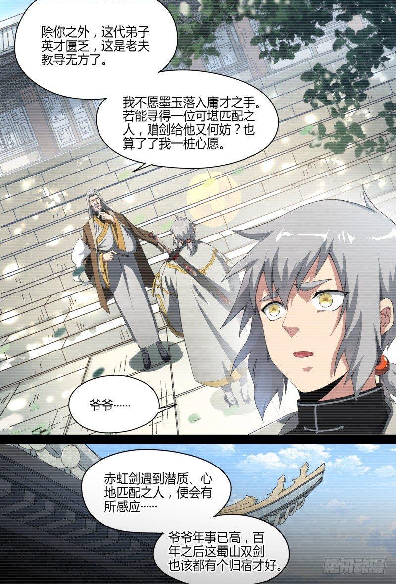 《超神灵主》漫画最新章节58话.道心，人心（上）免费下拉式在线观看章节第【9】张图片