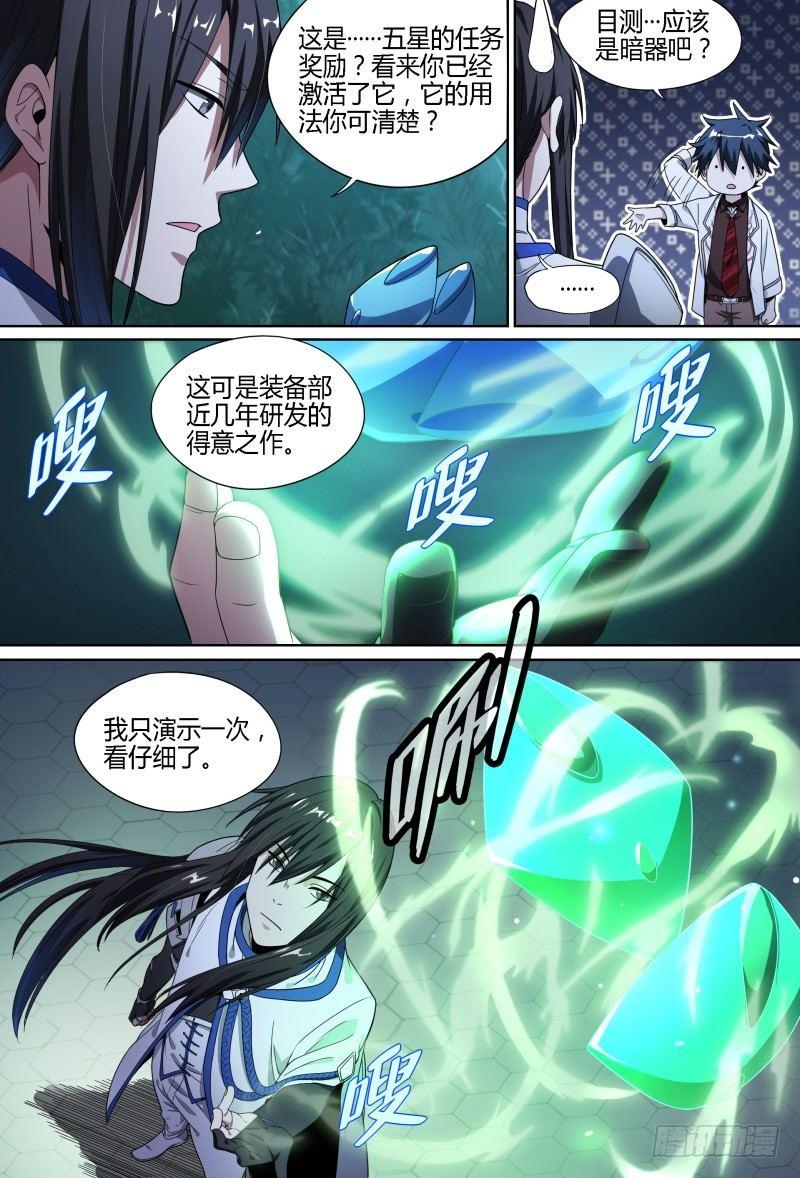 《超神灵主》漫画最新章节61话.南宫的试探（下）免费下拉式在线观看章节第【5】张图片