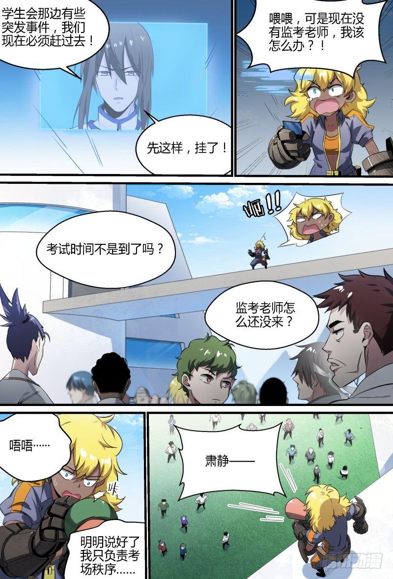 《超神灵主》漫画最新章节62话.期中考试免费下拉式在线观看章节第【13】张图片