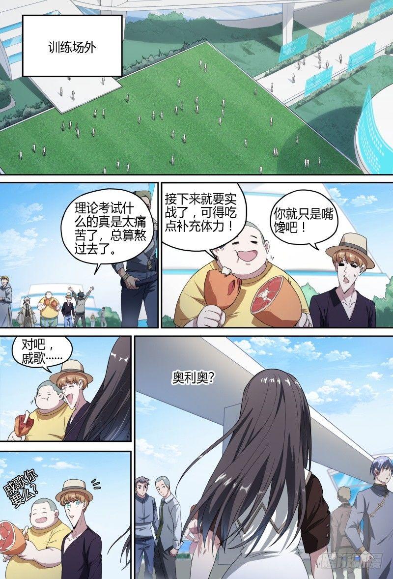 《超神灵主》漫画最新章节62话.期中考试免费下拉式在线观看章节第【8】张图片