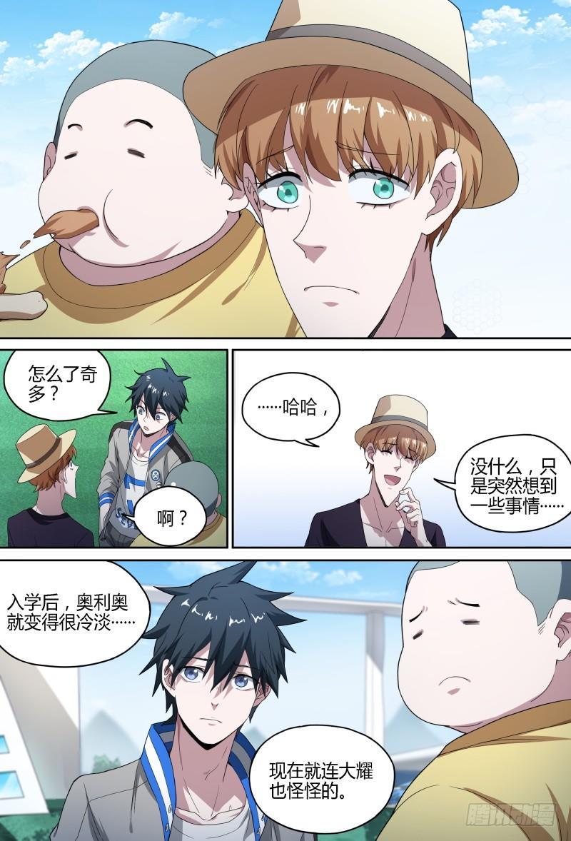 《超神灵主》漫画最新章节62话.期中考试免费下拉式在线观看章节第【9】张图片