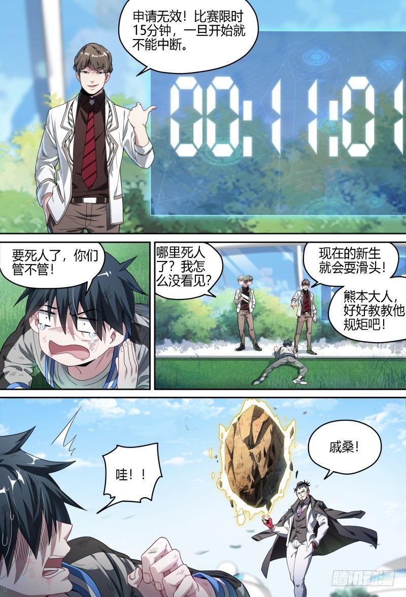 《超神灵主》漫画最新章节66话.戚歌vs熊本（上）免费下拉式在线观看章节第【9】张图片