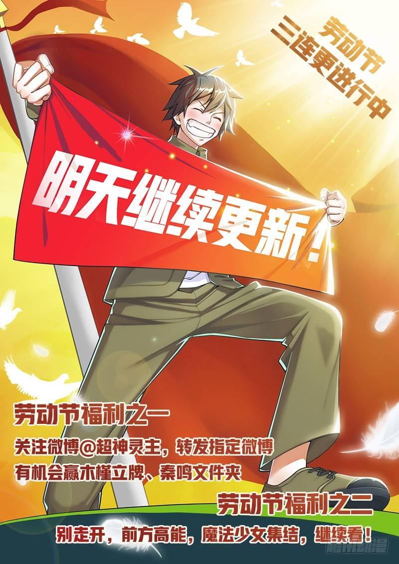 《超神灵主》漫画最新章节67话.戚歌vs熊本（下）免费下拉式在线观看章节第【14】张图片