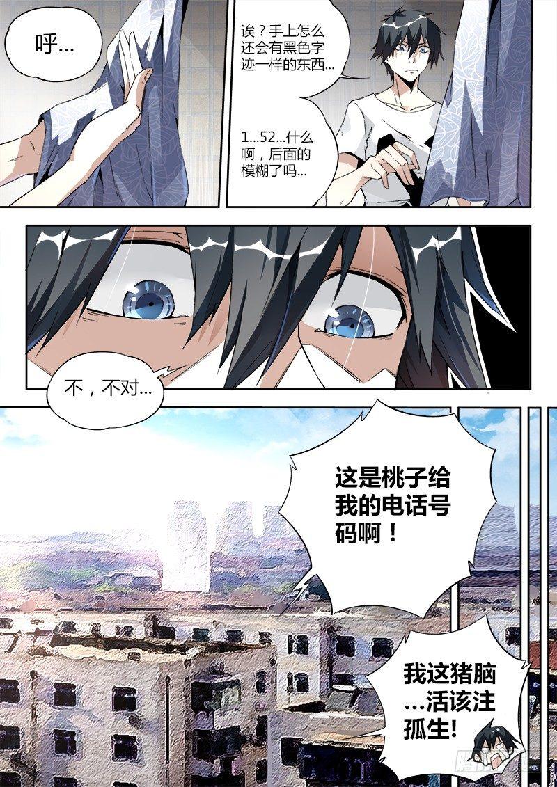 《超神灵主》漫画最新章节06话.消失的墨水印记免费下拉式在线观看章节第【10】张图片