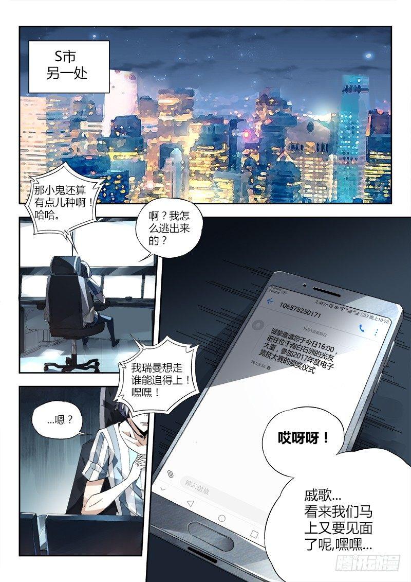 《超神灵主》漫画最新章节06话.消失的墨水印记免费下拉式在线观看章节第【11】张图片